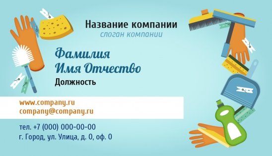 Визитки компаний клининг