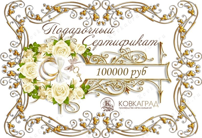 Сертификат на 1000000 рублей