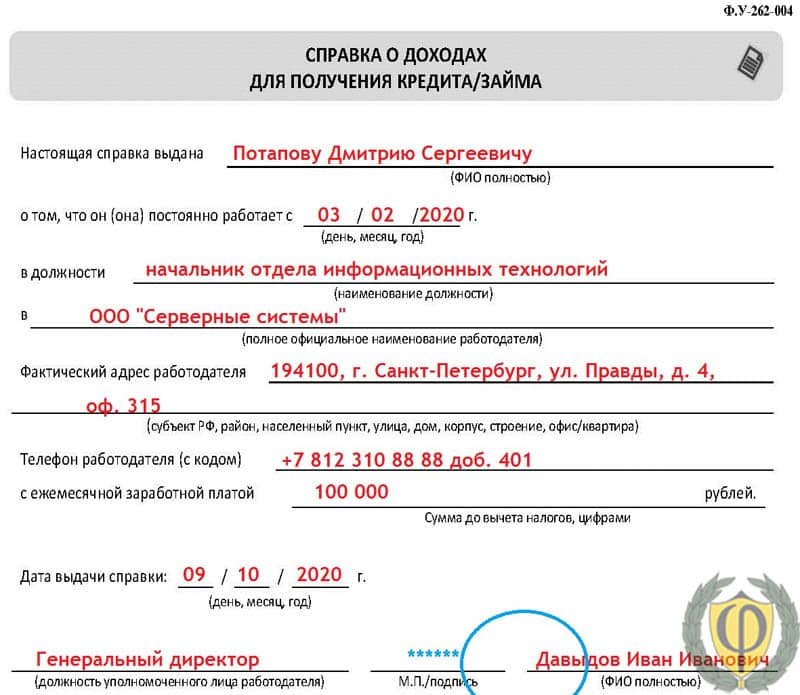 Форма заполнения справки по форме банка Россельхозбанк