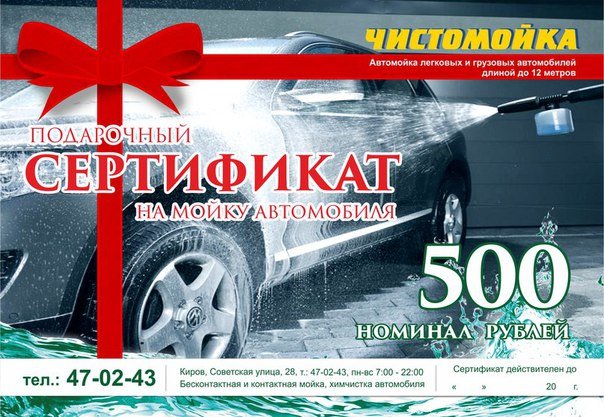 Сертификат на мойку автомобиля