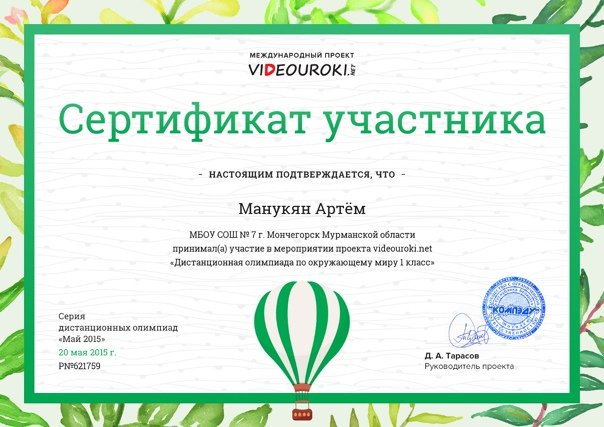 Сертификат по Олимпиаде по математике