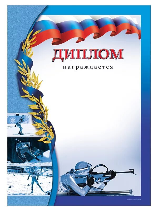 Грамота стрельба