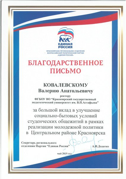 Благодарственное письмо Единая Россия