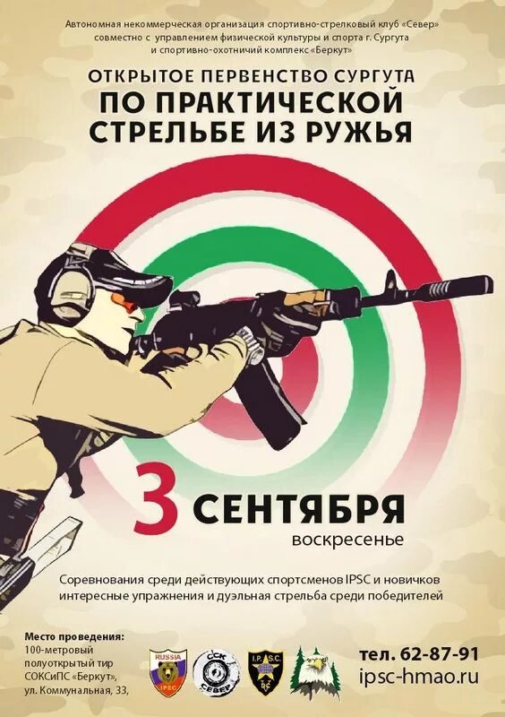 Грамота стрельба