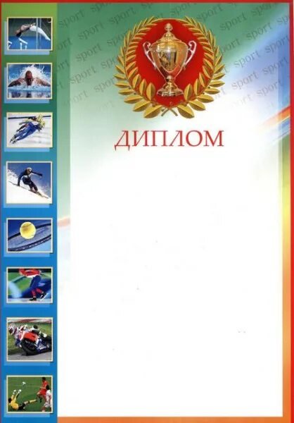 Спортивная грамота