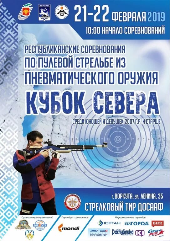 Пулевая стрельба из пневматической винтовки