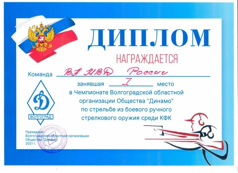 Грамота стрельба