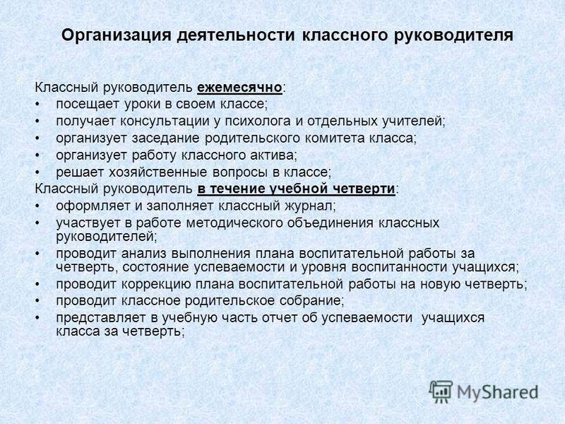 Анализ положения классного руководителя