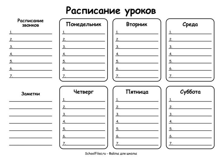 Расписание уроков и звонков шаблон