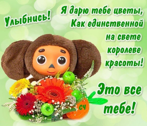Дарю тебе цветы