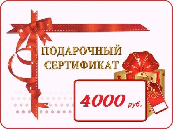 Сертификат 1000 рублей