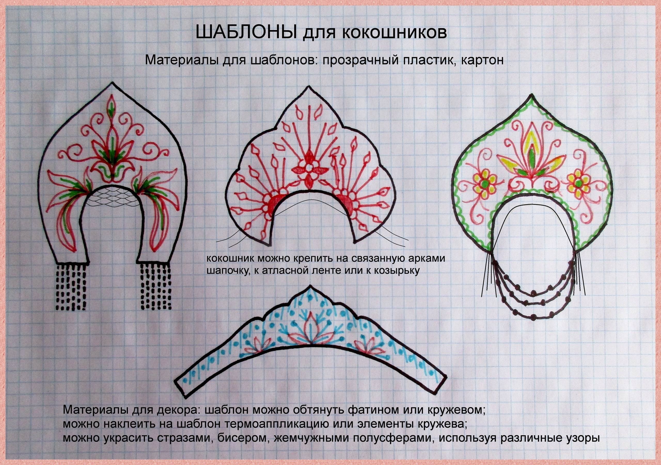 Кокошник своими руками из картона