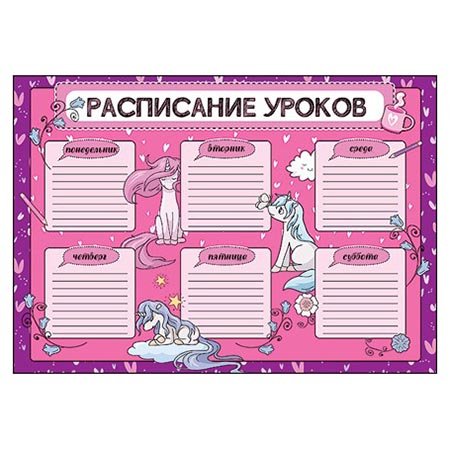 Расписание уроков