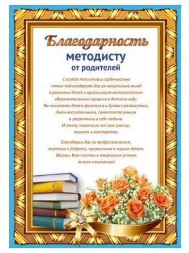 благодарность воспитателю от родителей на выпускной