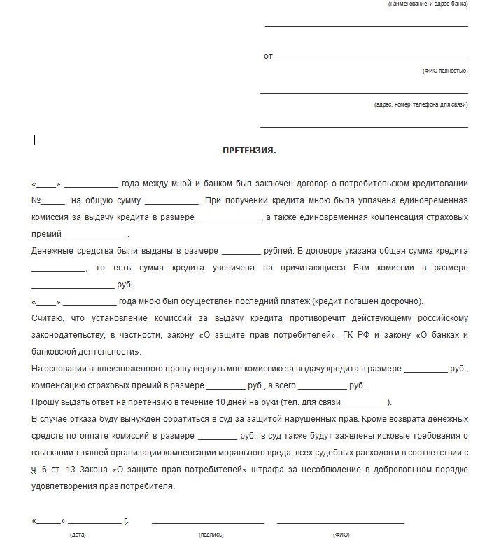 Заявление о выплате страховки по кредиту образец