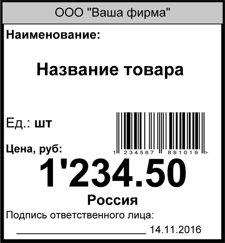 ценники в продуктовый магазин