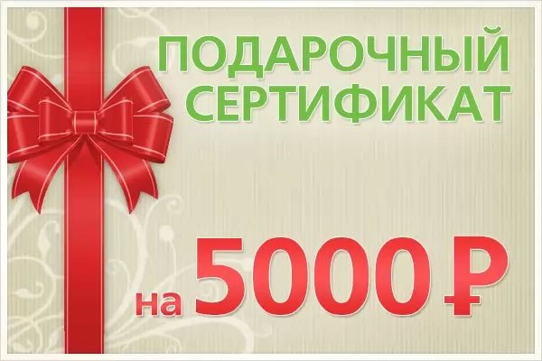 Сертификат на 1500 рублей