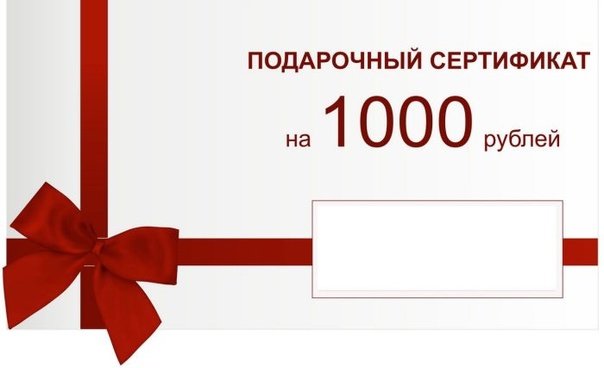 Подарочный сертификат на 5000