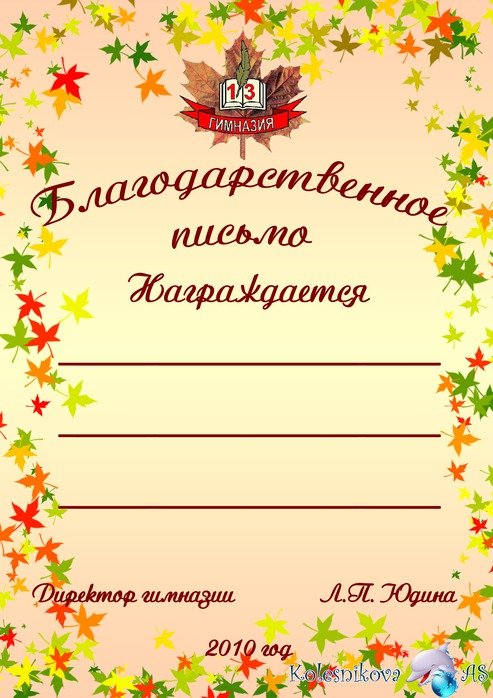 Благодарность за поделку в детском саду