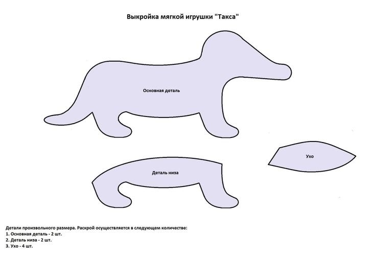 Такса. Выкройка.