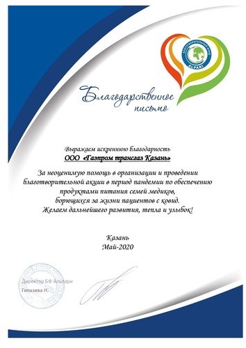 Благодарность современная