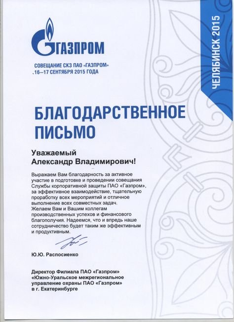 Благодарственное письмо дизайнерское