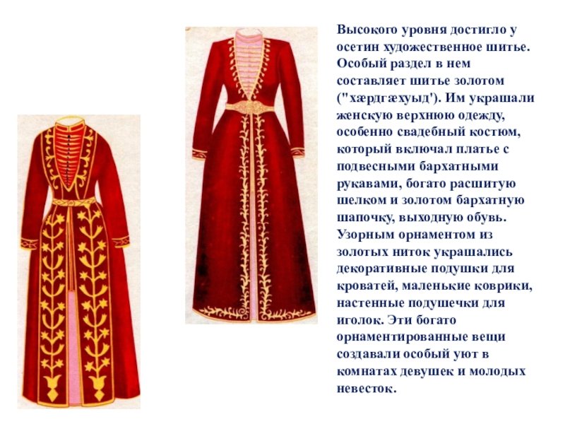 Осетины женский костюм