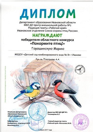 Грамота за кормушку