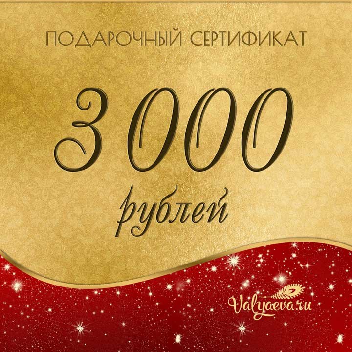 Сертификат на 5000 руб