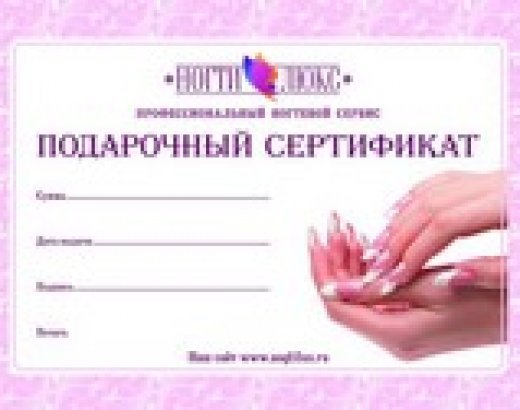 Сертификат для маникюра пустой