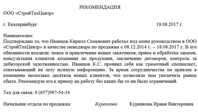 Рекомендательное письмо от работодателя сотруднику образец