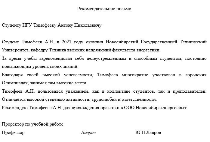 Образец заполнения рекомендательного письма с места работы