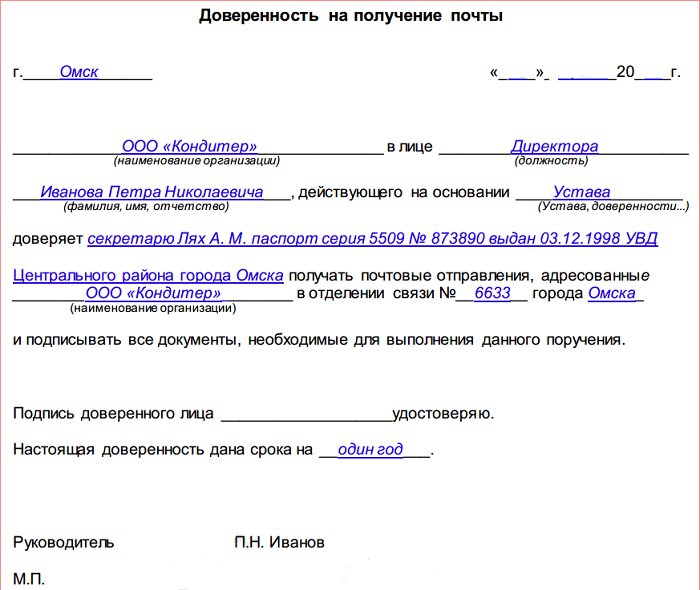 Доверенность на получение почты от физического лица физическому лицу