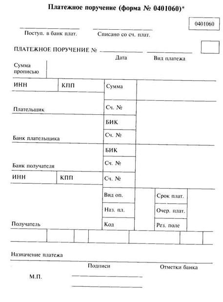 Форма платёжного поручения образец