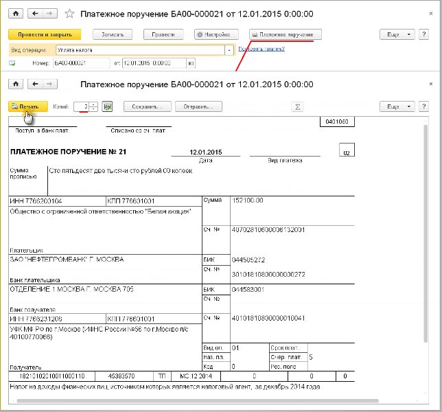 Подпись в платежке