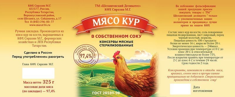 Консервы мясные этикетка