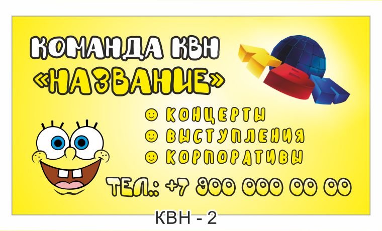 визитки квн