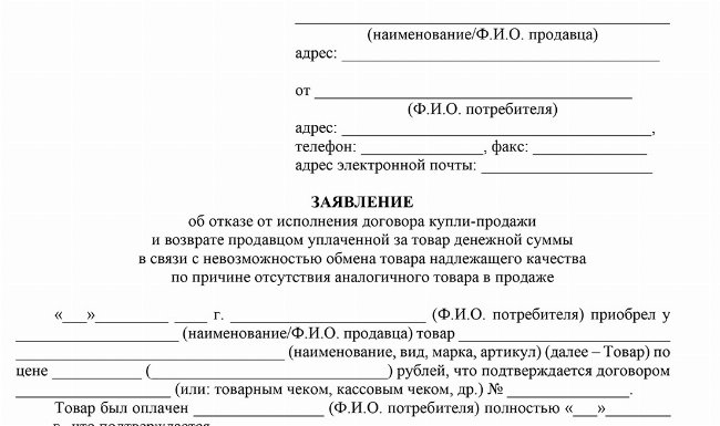 шаблоны заявление на возврат денег за товар