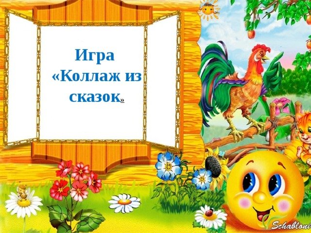 Рамка сказка