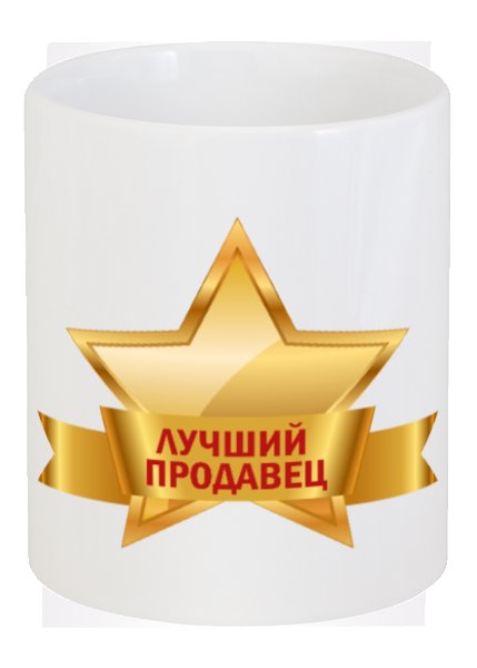 Надпись лучший сотрудник месяца