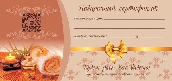 Сертификат на сеанс массажа