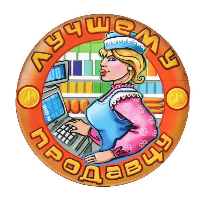 Значок лучший продавец