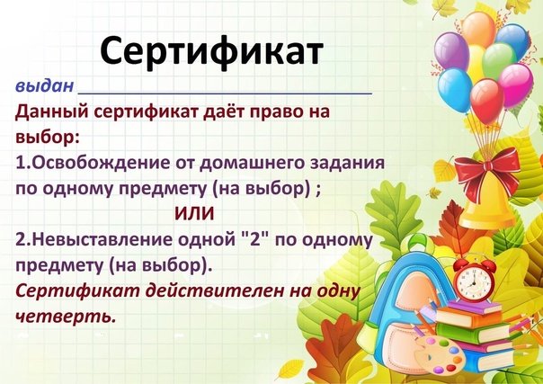 Подарочные сертификаты для ученика