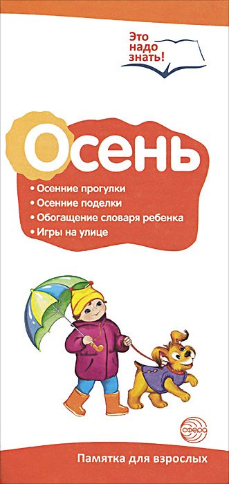 шаблоны буклет осень