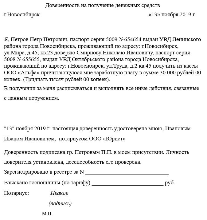 Как написать доверенность на получение денежных средств образец