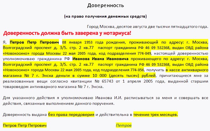 Доверенность от ИП на право получения денежных средств