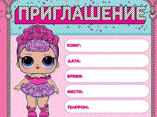 Пригласительное на день рождение в стиле ЛОЛ