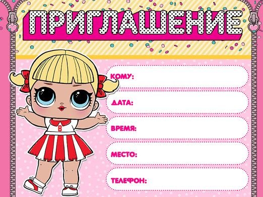 Пригласительные на день рождение девочки ЛОЛ