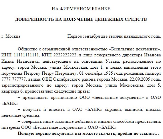 Доверенность на передачу денежных средств между физическими лицами