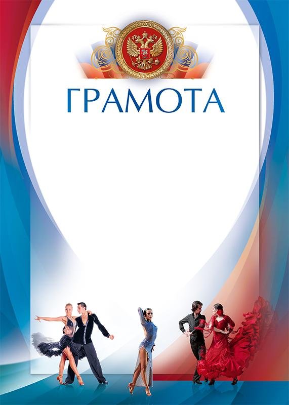 Диплом грамота